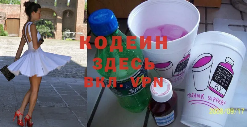 Кодеин Purple Drank  купить закладку  Светогорск 