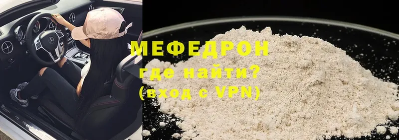 МЕФ mephedrone  где найти   Светогорск 